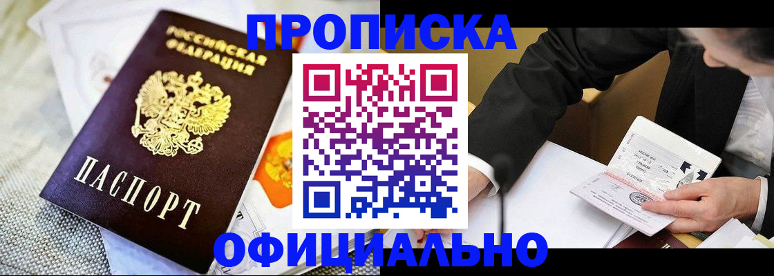 регистрация в Новошахтинске