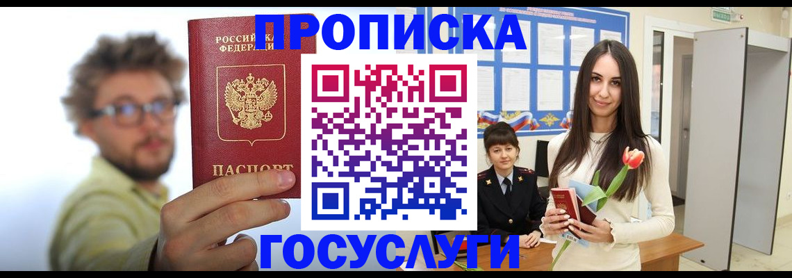 прописка гарантия в Новошахтинске