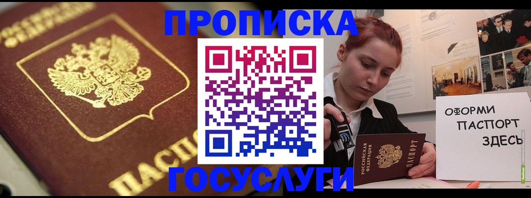 временная регистрация адрес в Новошахтинске