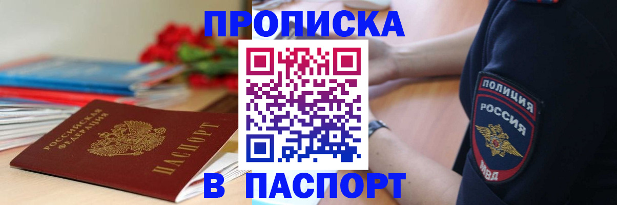 прописка иностранных граждан в Новошахтинске