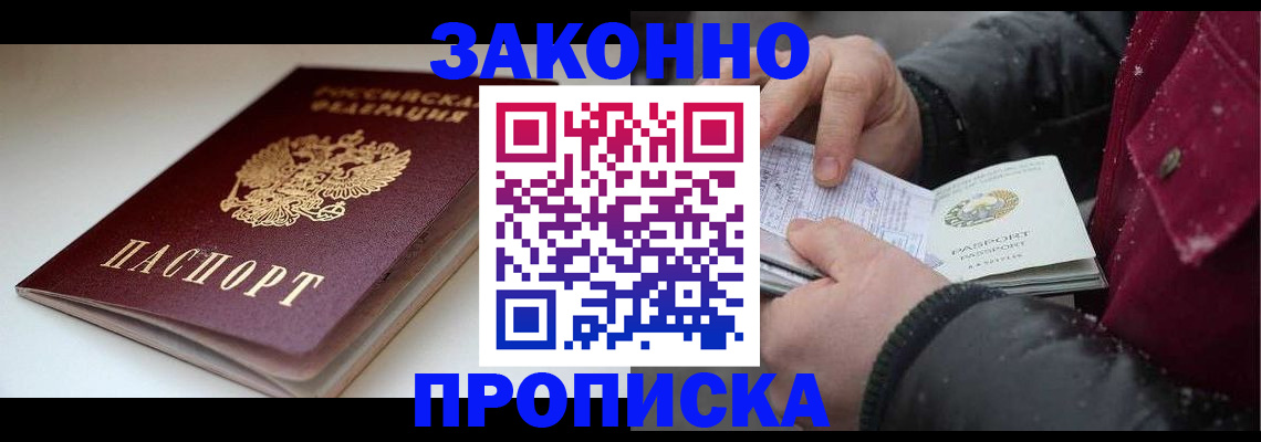 прописка для кредита в Новошахтинске