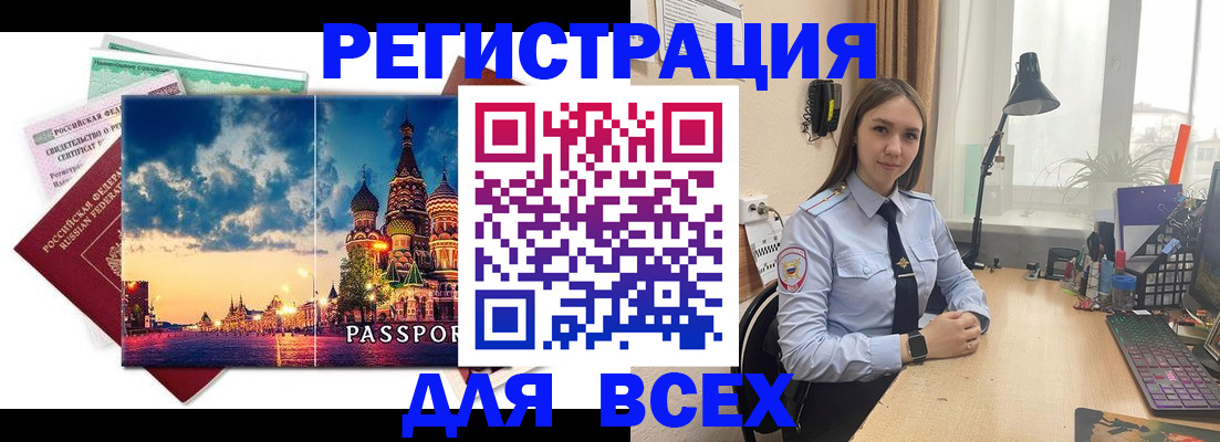 временная регистрация законно в Новошахтинске